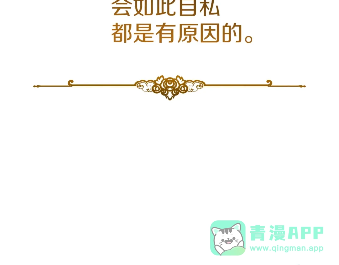 《一气之下要当女主》第5话 又见皇太子 第26页