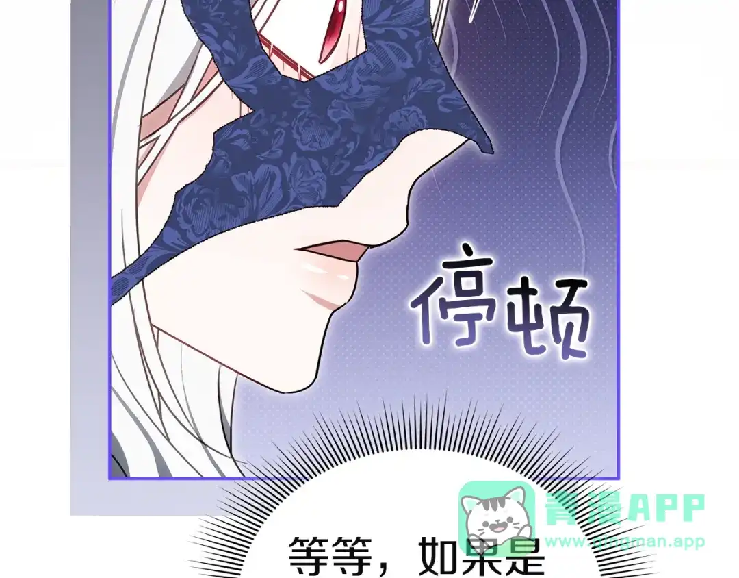 《一气之下要当女主》第5话 又见皇太子 第181页