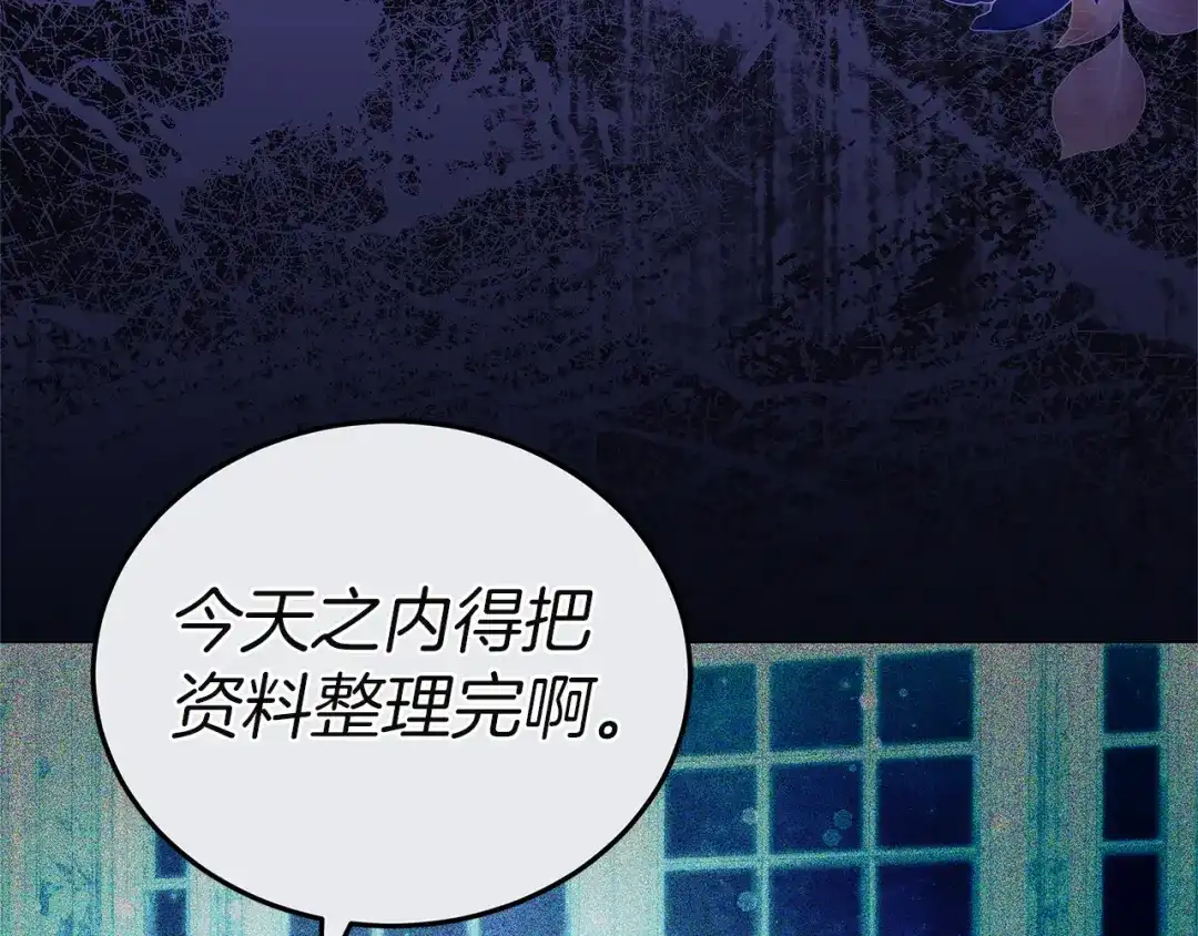 《一气之下要当女主》第5话 又见皇太子 第148页