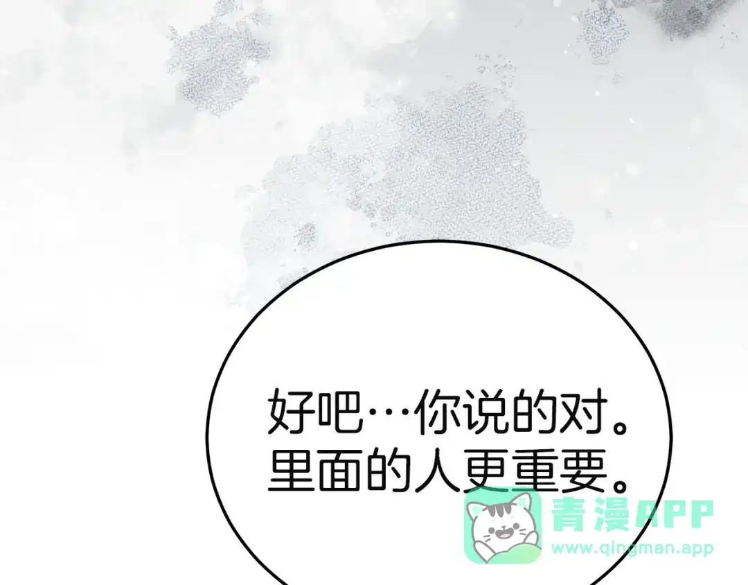 《一气之下要当女主》第5话 又见皇太子 第56页