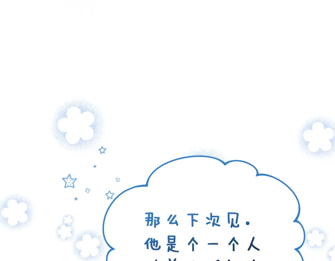 《一气之下要当女主》第5话 又见皇太子 第247页