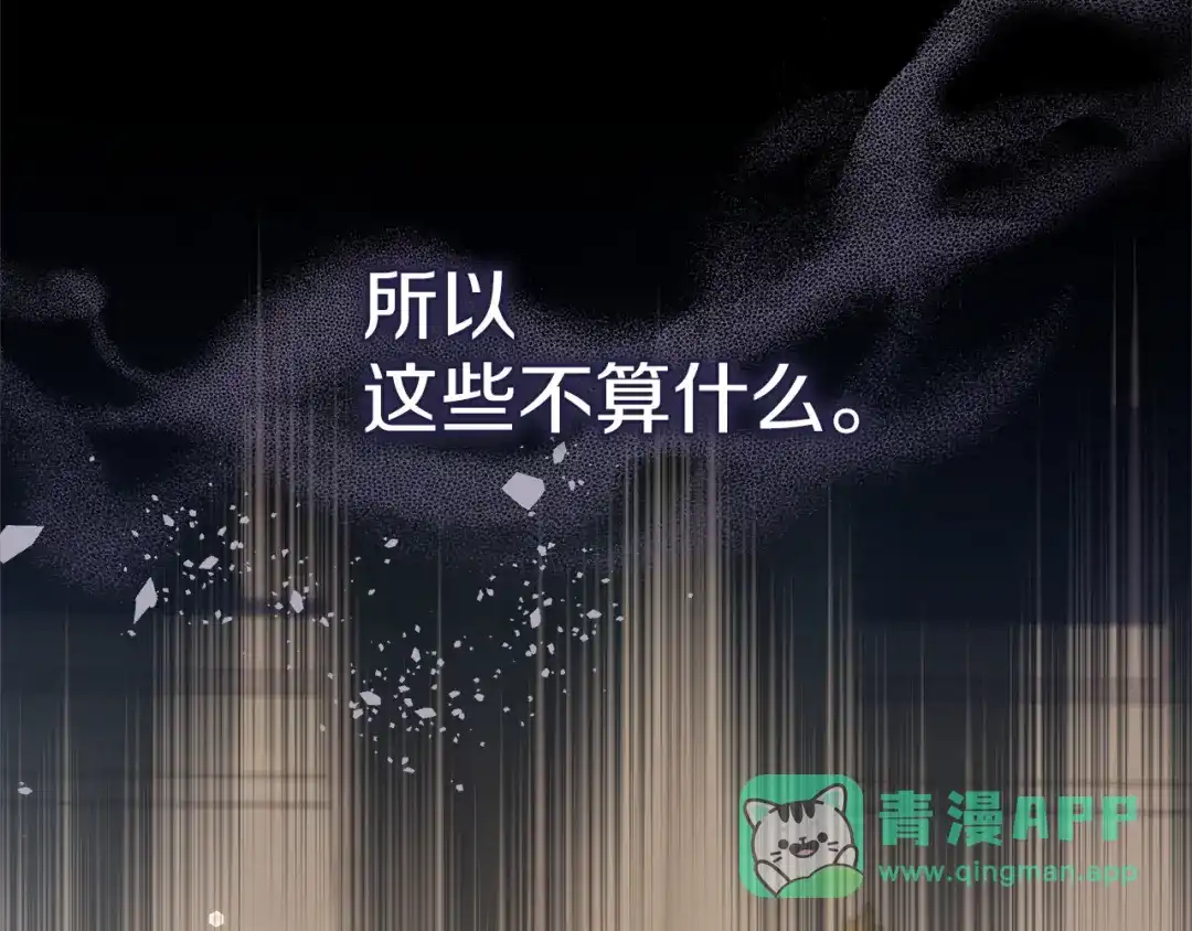 《一气之下要当女主》第5话 又见皇太子 第156页