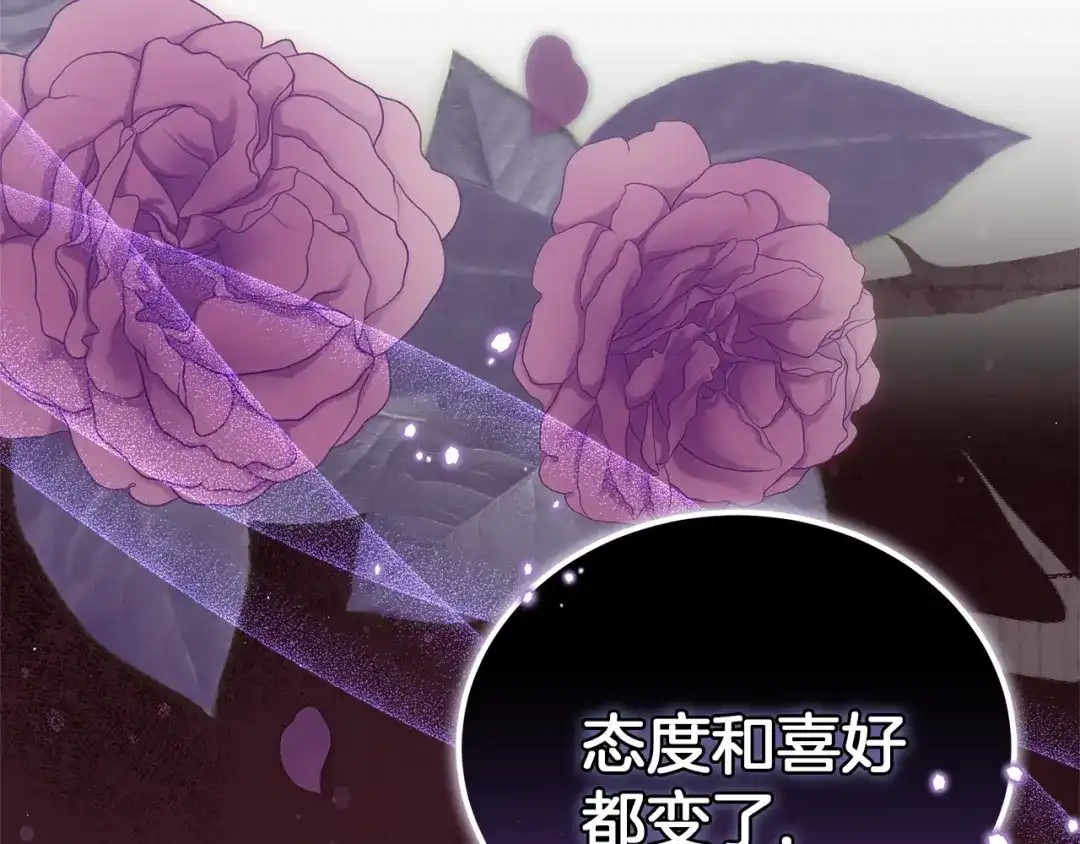 《一气之下要当女主》第5话 又见皇太子 第17页