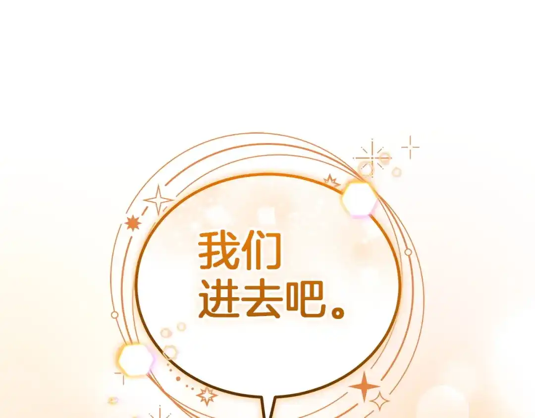 《一气之下要当女主》第5话 又见皇太子 第59页
