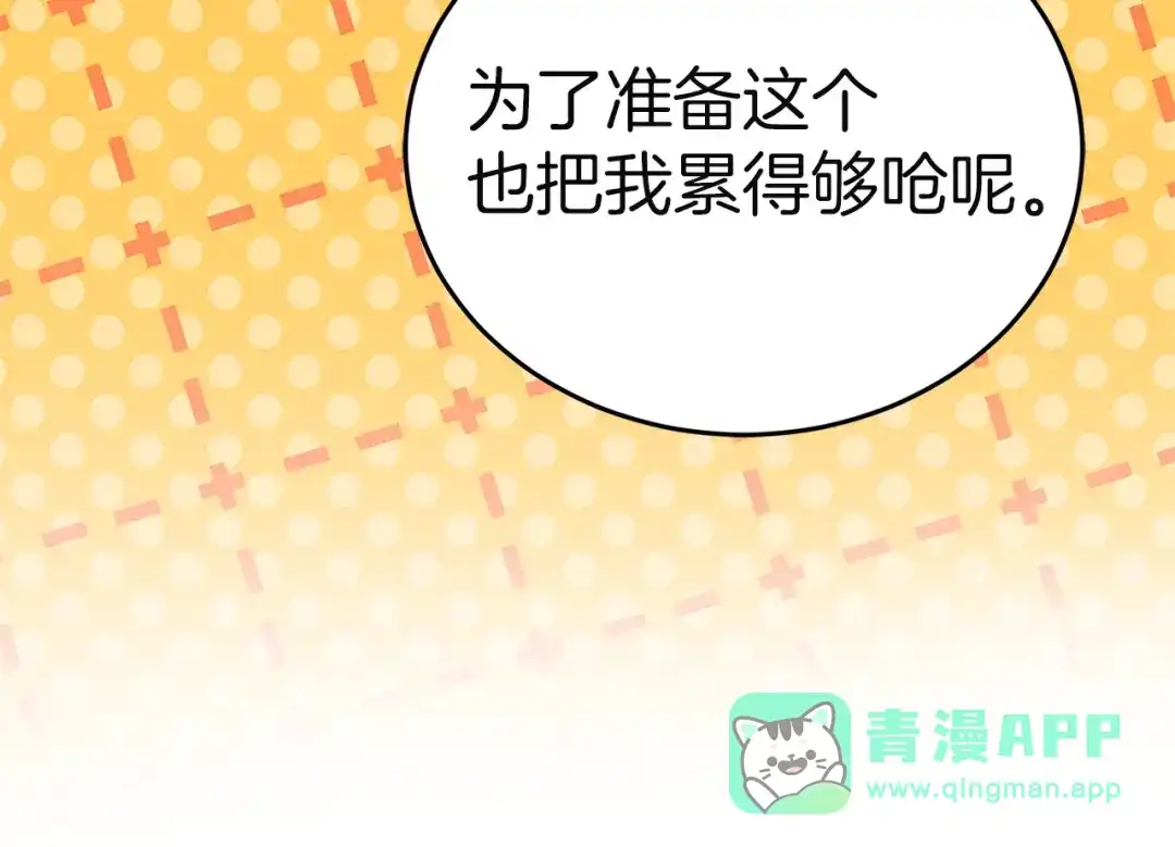 《一气之下要当女主》第5话 又见皇太子 第101页