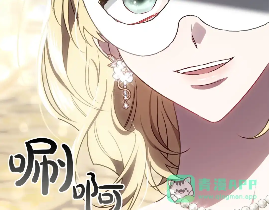 《一气之下要当女主》第5话 又见皇太子 第221页