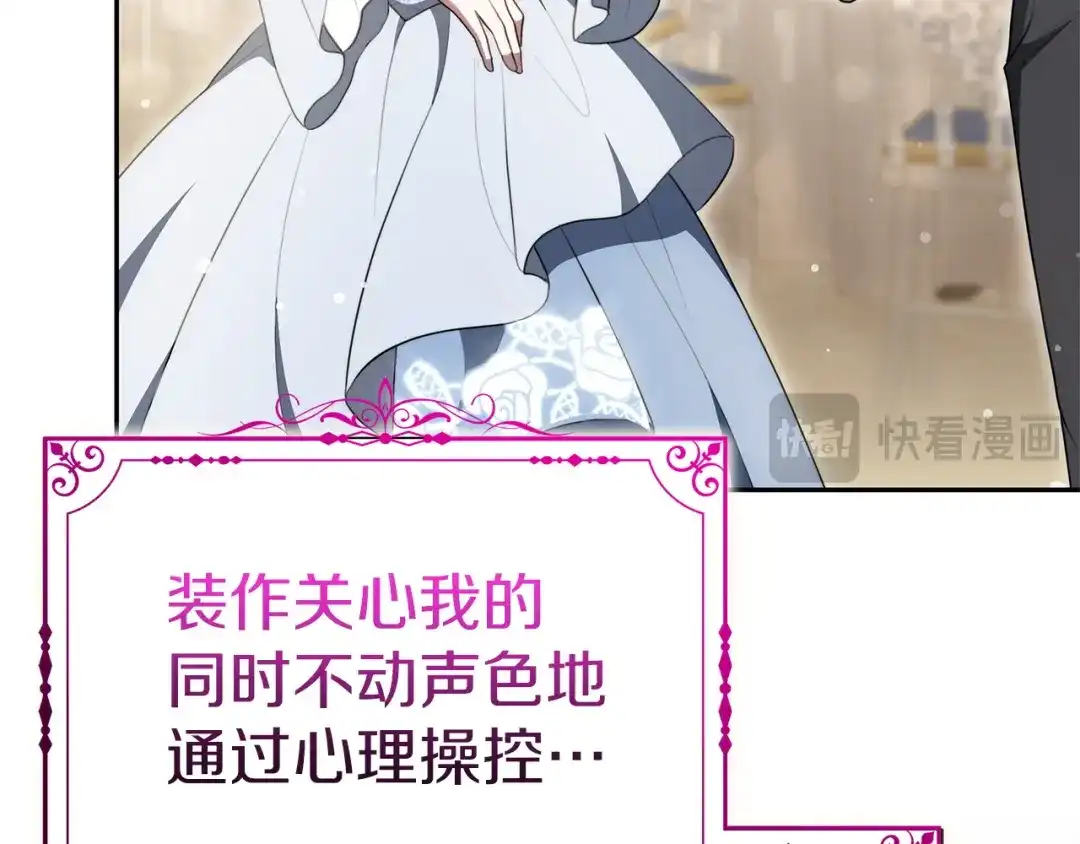 《一气之下要当女主》第5话 又见皇太子 第114页