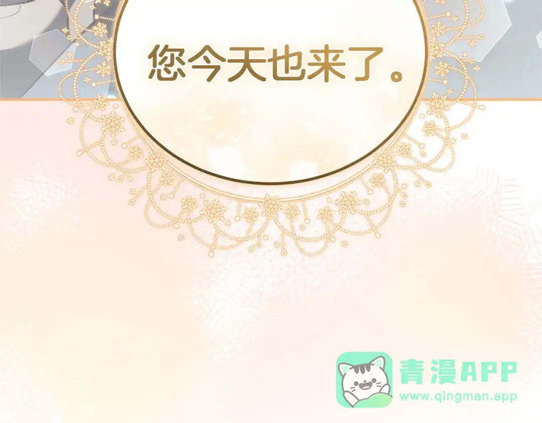 《一气之下要当女主》第5话 又见皇太子 第166页