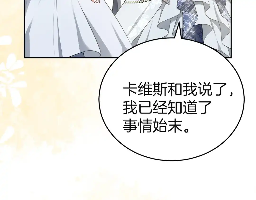 《一气之下要当女主》第5话 又见皇太子 第194页