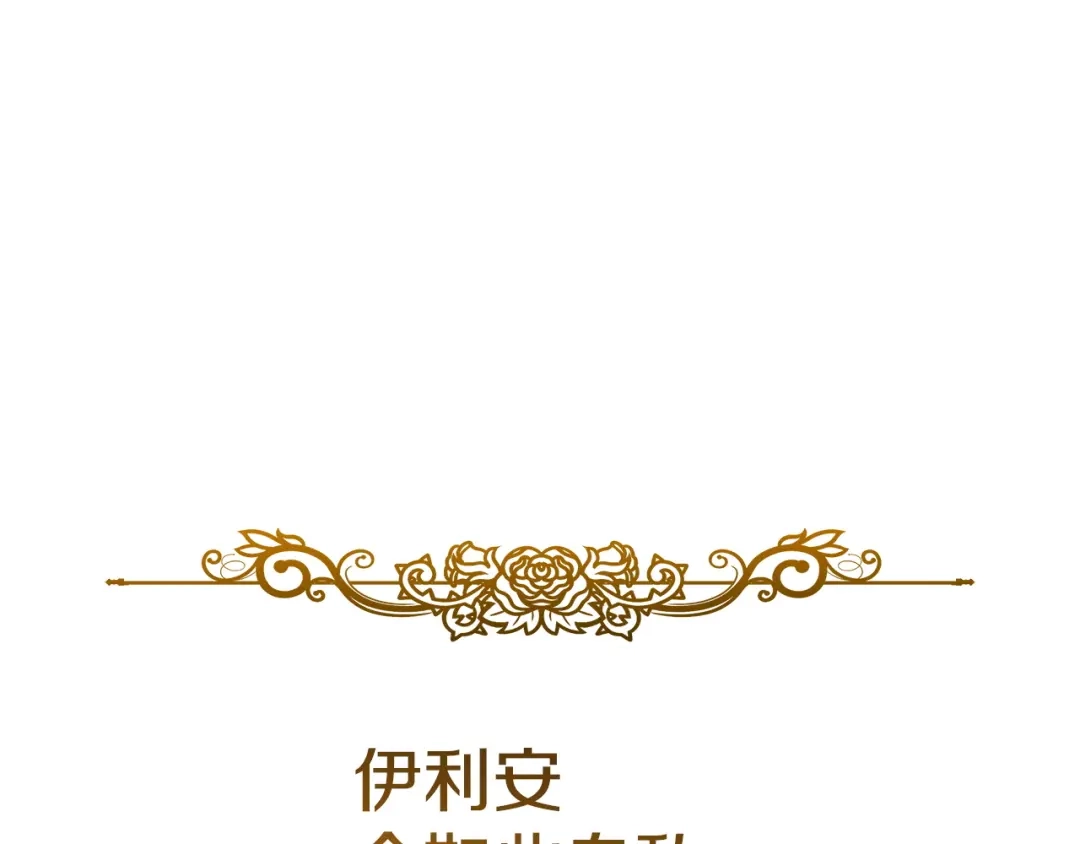 《一气之下要当女主》第5话 又见皇太子 第25页