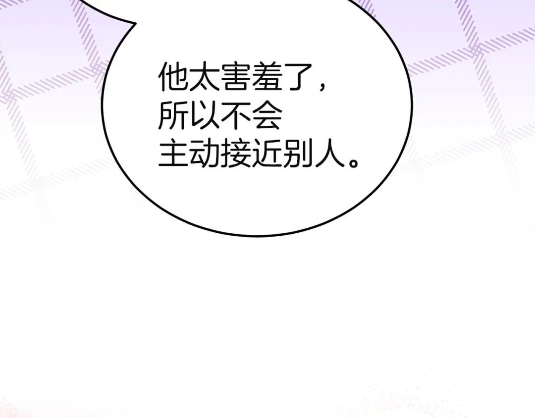 《一气之下要当女主》第5话 又见皇太子 第242页