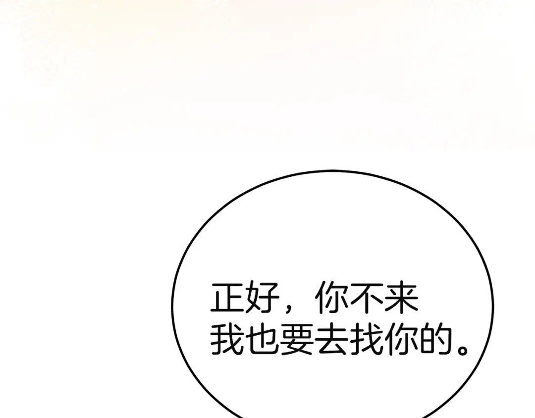 《一气之下要当女主》第5话 又见皇太子 第167页