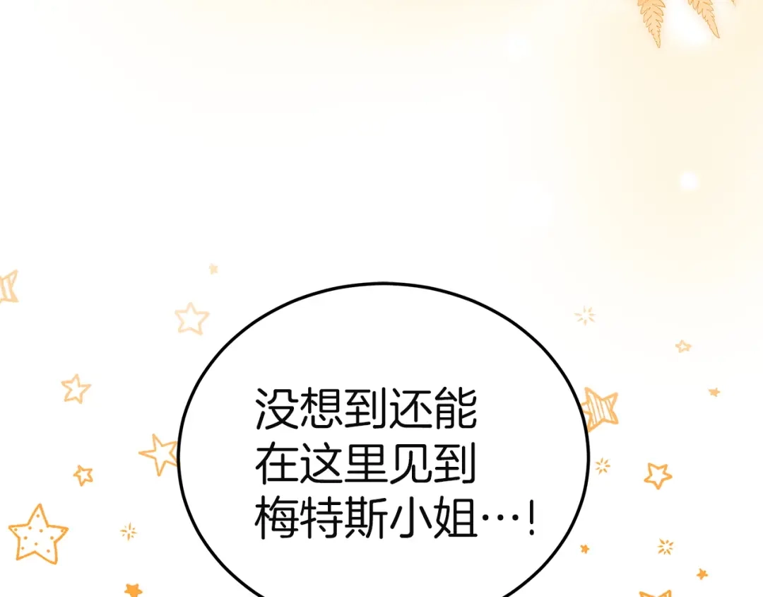 《一气之下要当女主》第5话 又见皇太子 第87页