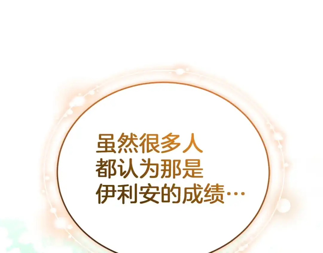 《一气之下要当女主》第5话 又见皇太子 第213页