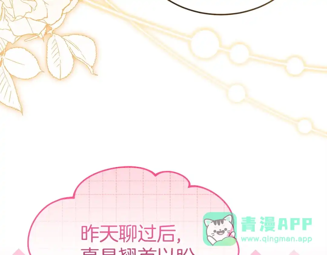 《一气之下要当女主》第5话 又见皇太子 第81页