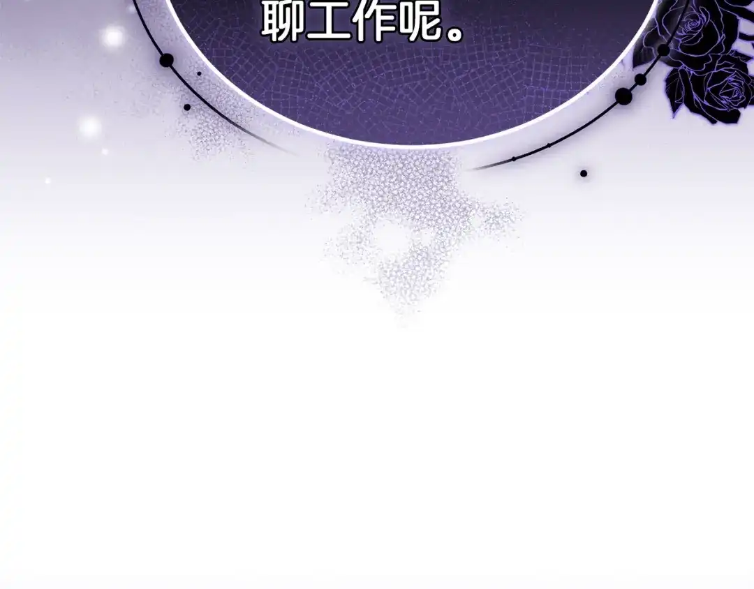 《一气之下要当女主》第5话 又见皇太子 第107页