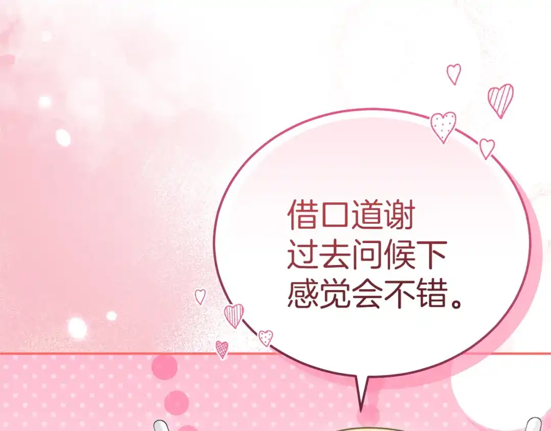 《一气之下要当女主》第5话 又见皇太子 第243页