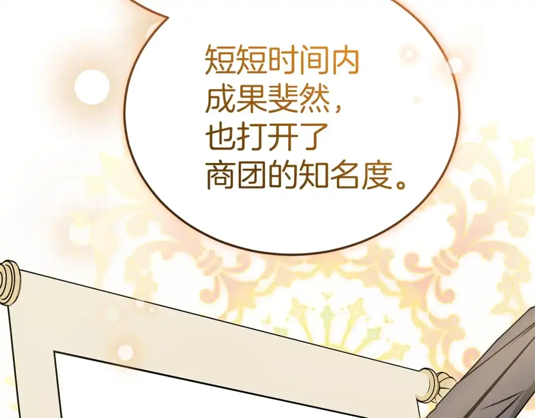 《一气之下要当女主》第5话 又见皇太子 第207页