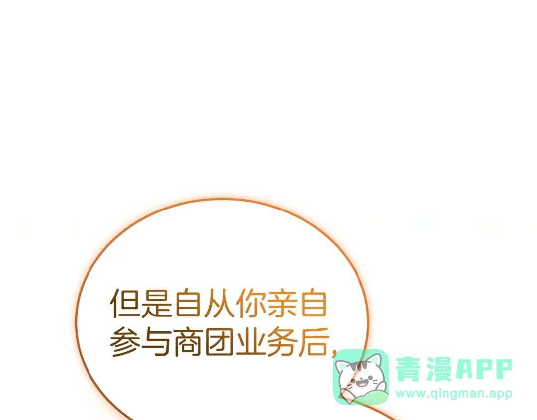 《一气之下要当女主》第5话 又见皇太子 第206页