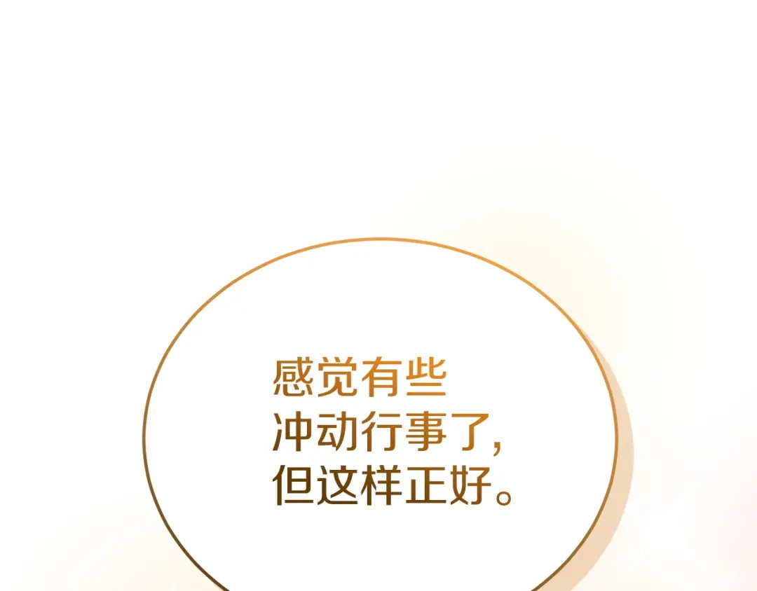 《一气之下要当女主》第5话 又见皇太子 第137页