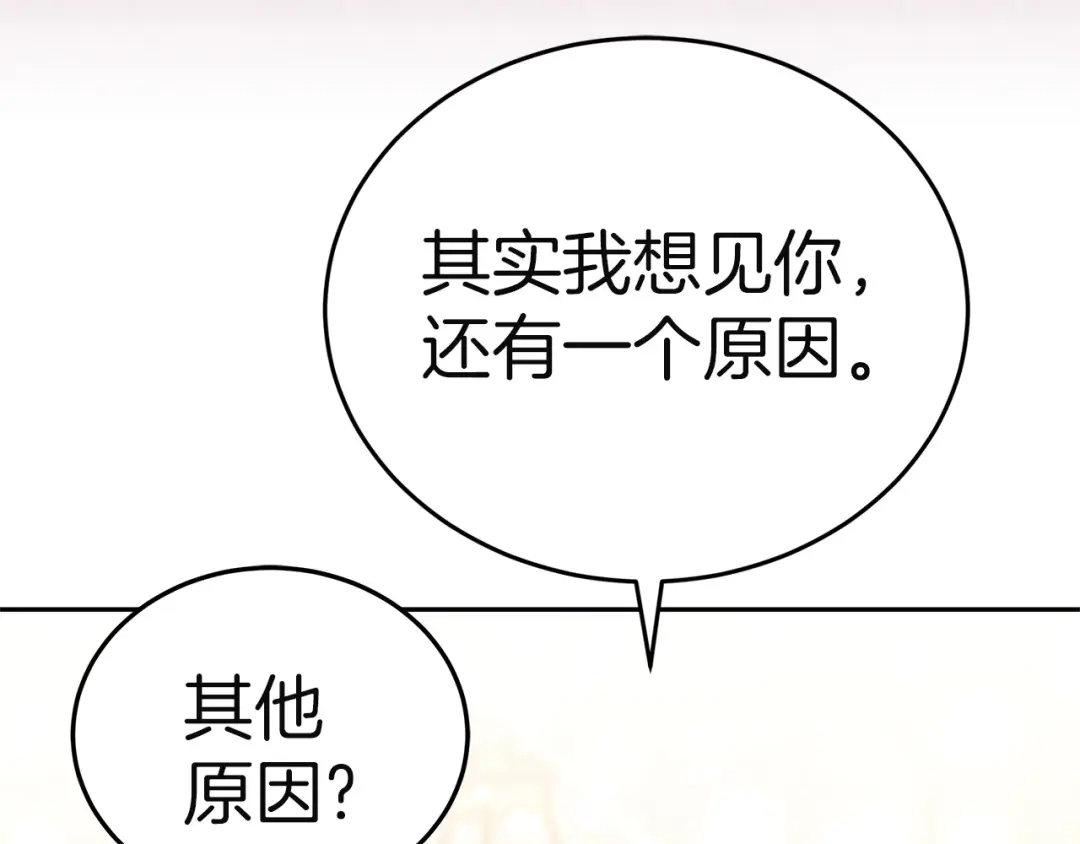 《一气之下要当女主》第5话 又见皇太子 第202页