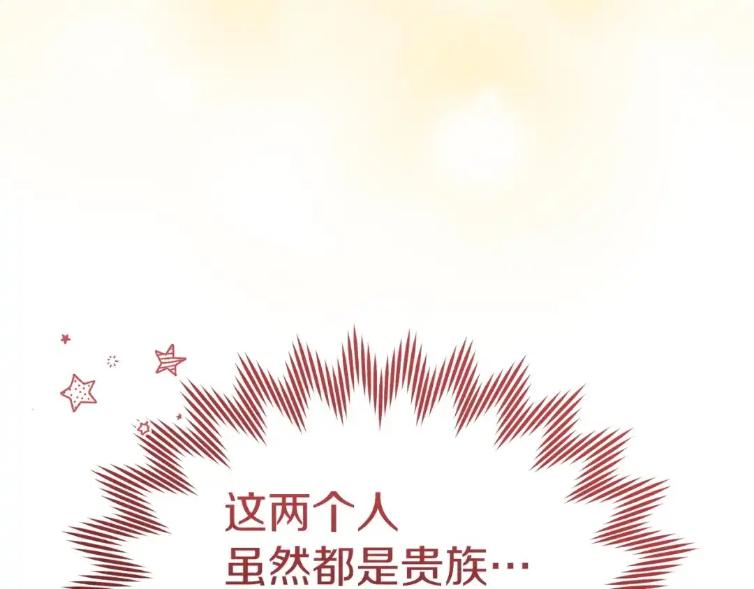 《一气之下要当女主》第5话 又见皇太子 第199页