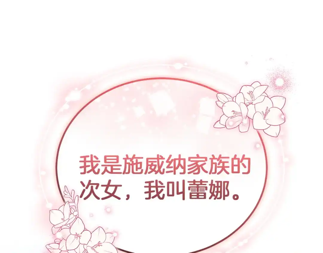 《一气之下要当女主》第5话 又见皇太子 第175页