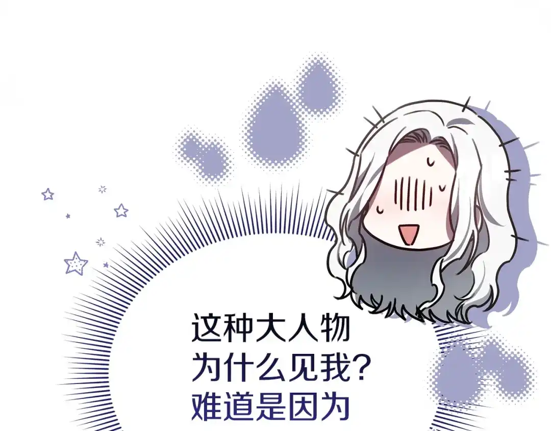 《一气之下要当女主》第5话 又见皇太子 第188页