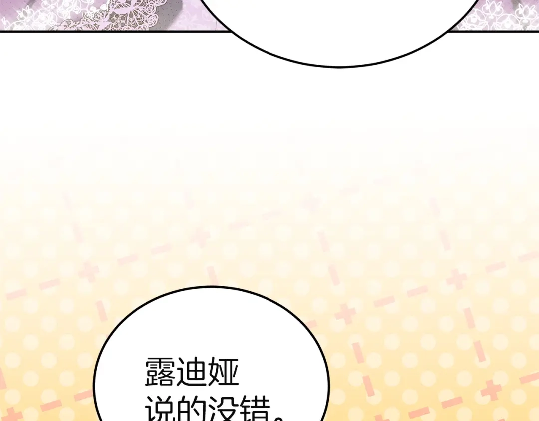 《一气之下要当女主》第5话 又见皇太子 第98页