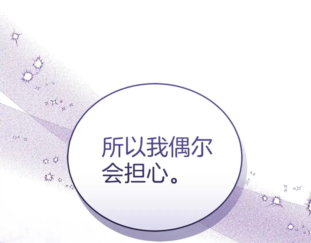 《一气之下要当女主》第5话 又见皇太子 第102页