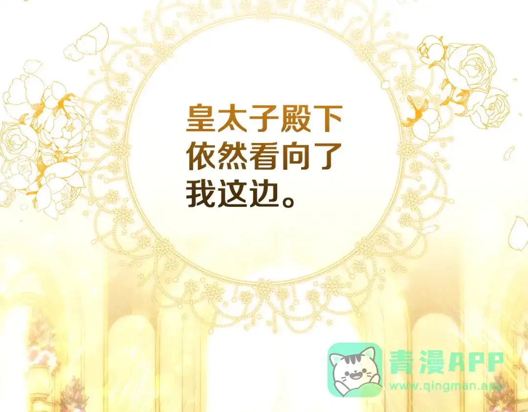 《一气之下要当女主》第6话 警告伊利安 第181页
