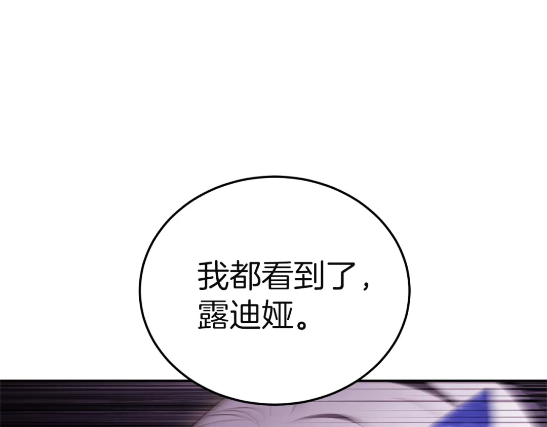 《一气之下要当女主》第6话 警告伊利安 第73页