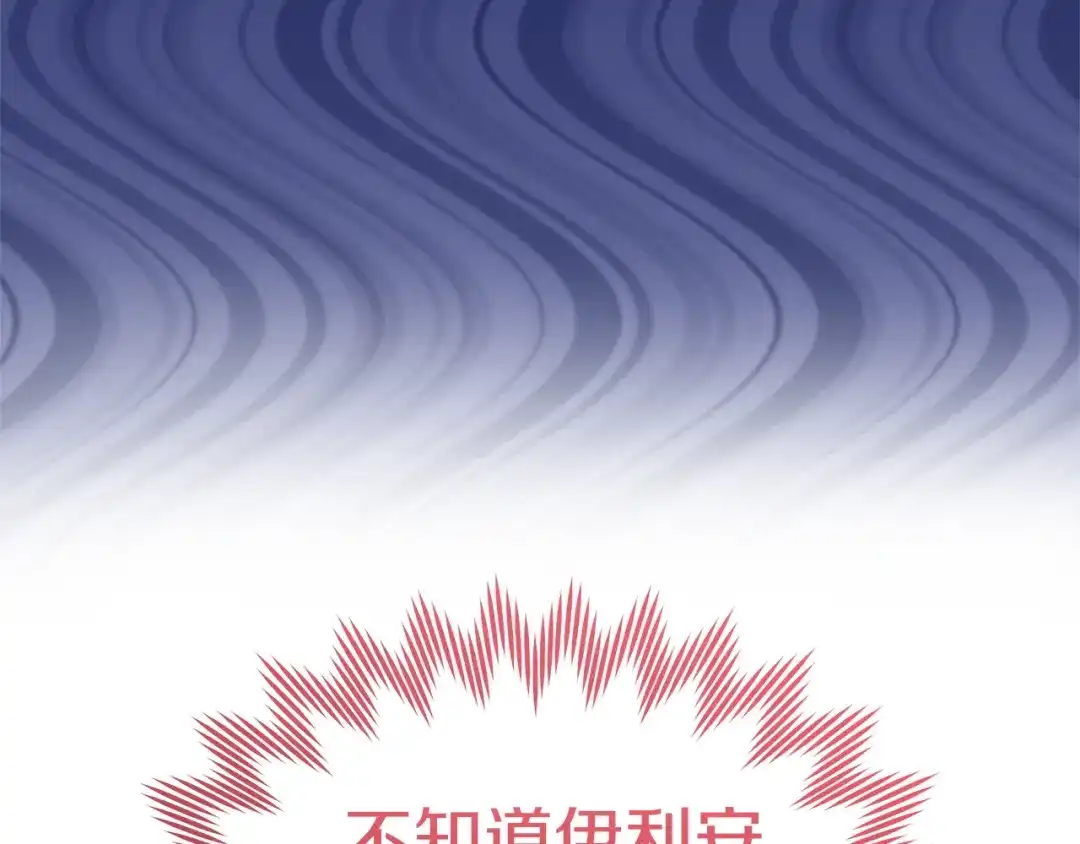 《一气之下要当女主》第6话 警告伊利安 第8页