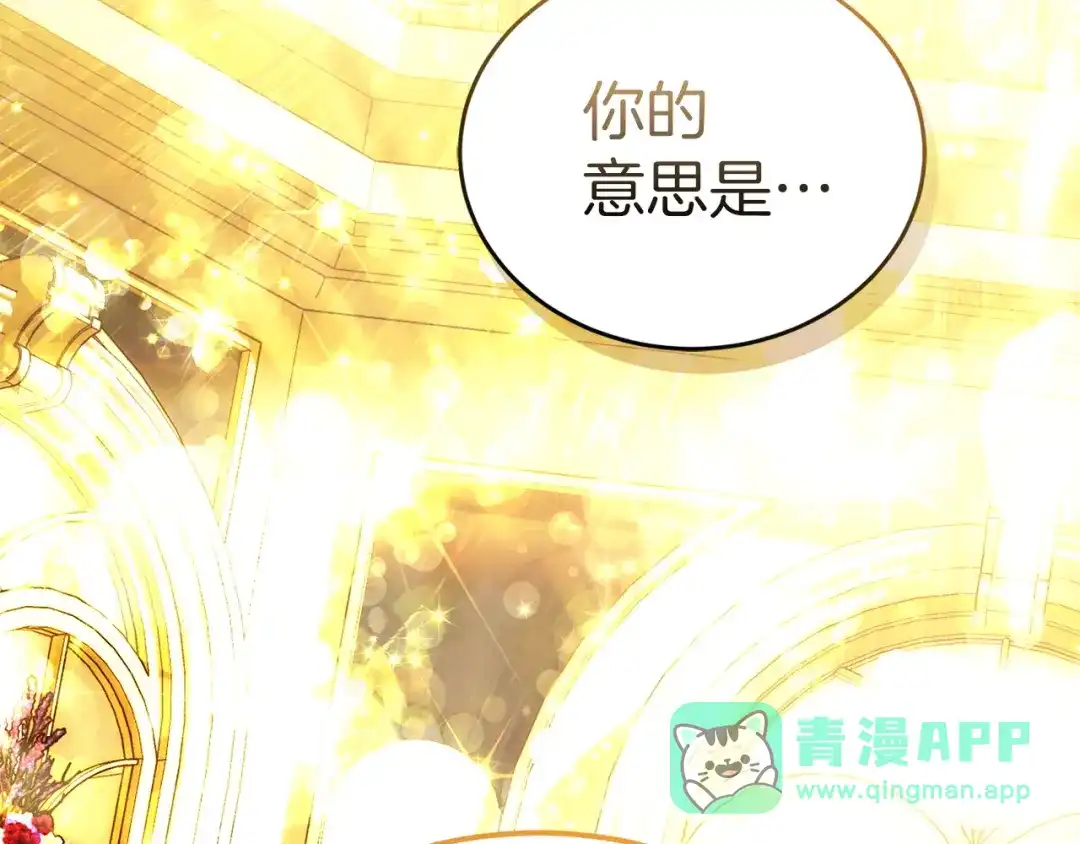 《一气之下要当女主》第6话 警告伊利安 第106页