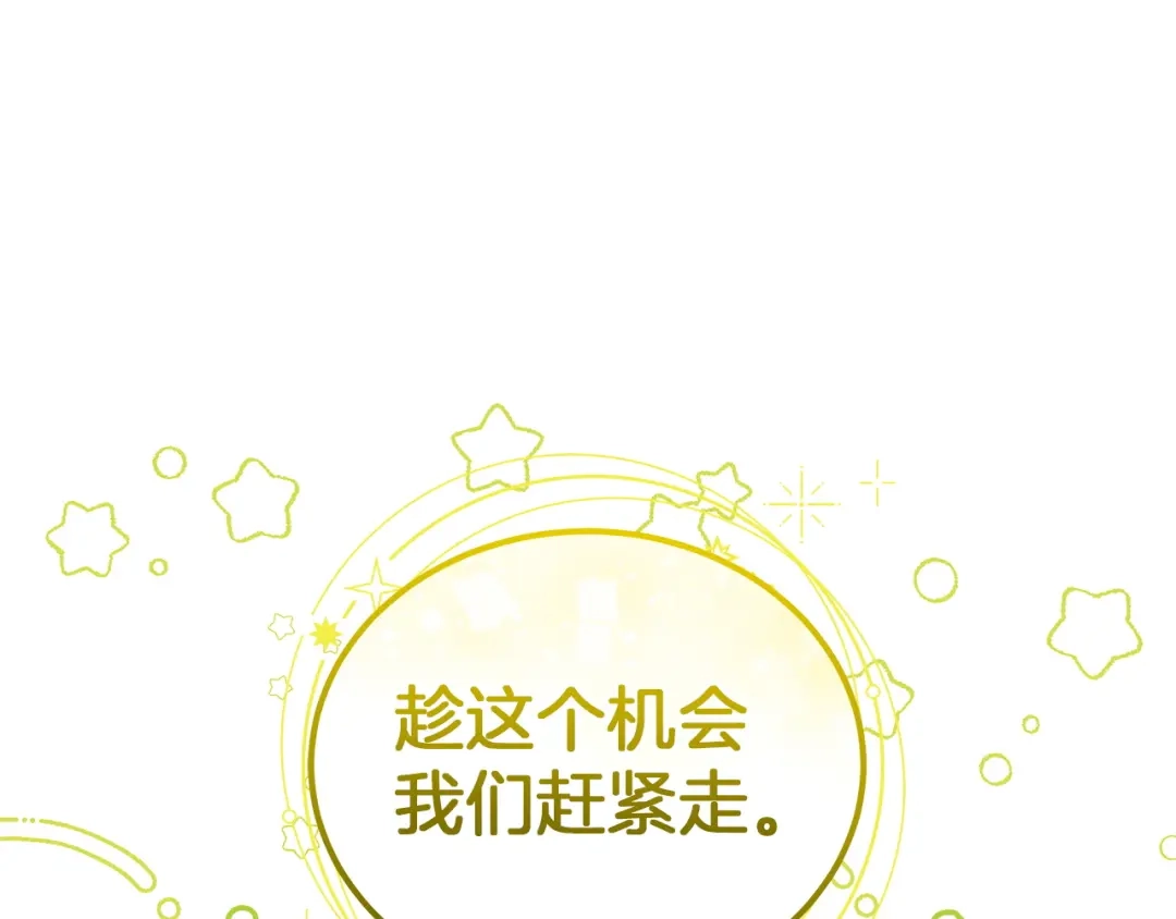 《一气之下要当女主》第6话 警告伊利安 第228页