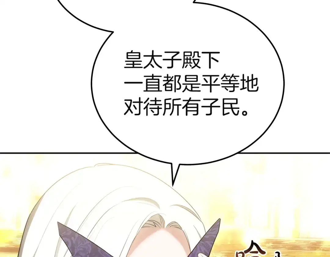《一气之下要当女主》第6话 警告伊利安 第127页