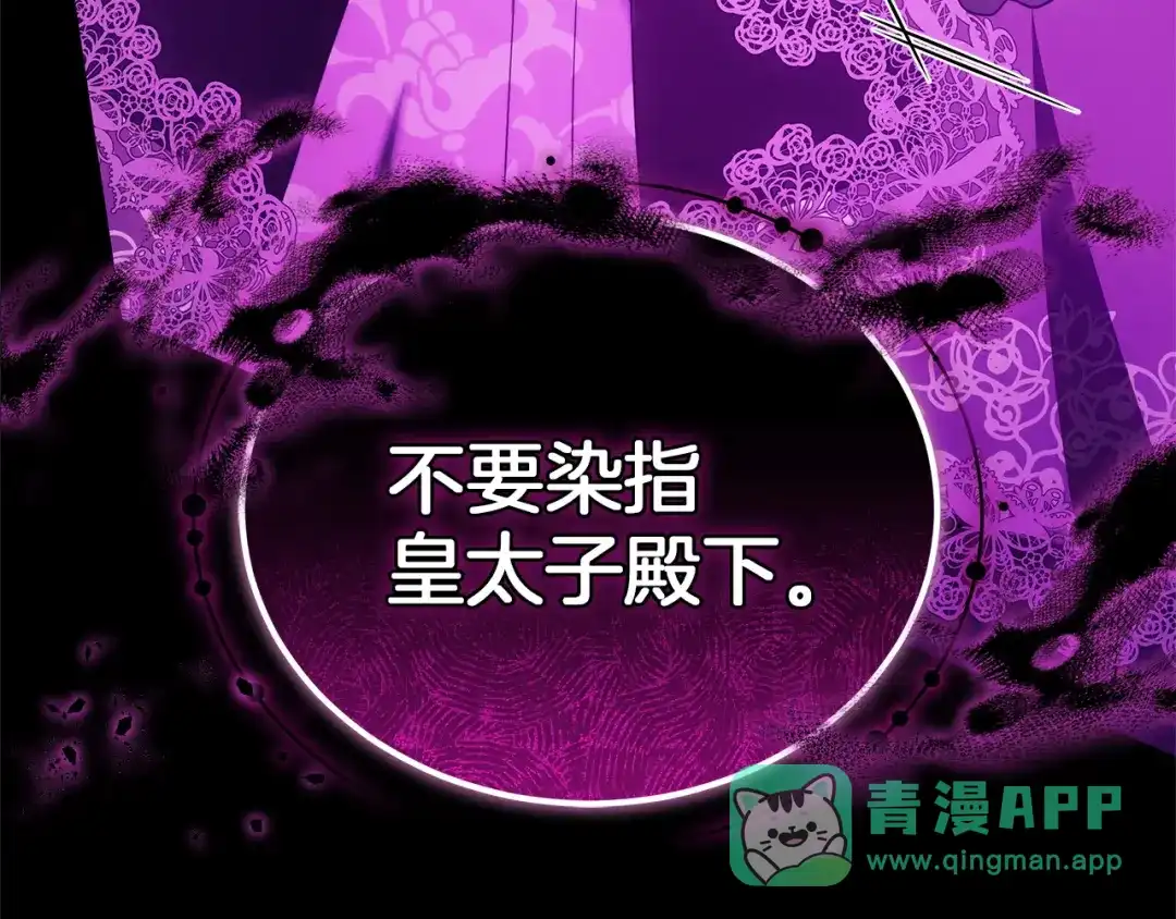 《一气之下要当女主》第6话 警告伊利安 第136页