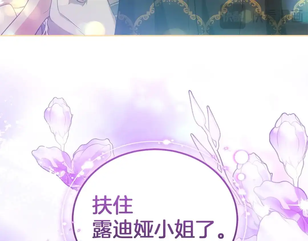 《一气之下要当女主》第6话 警告伊利安 第52页