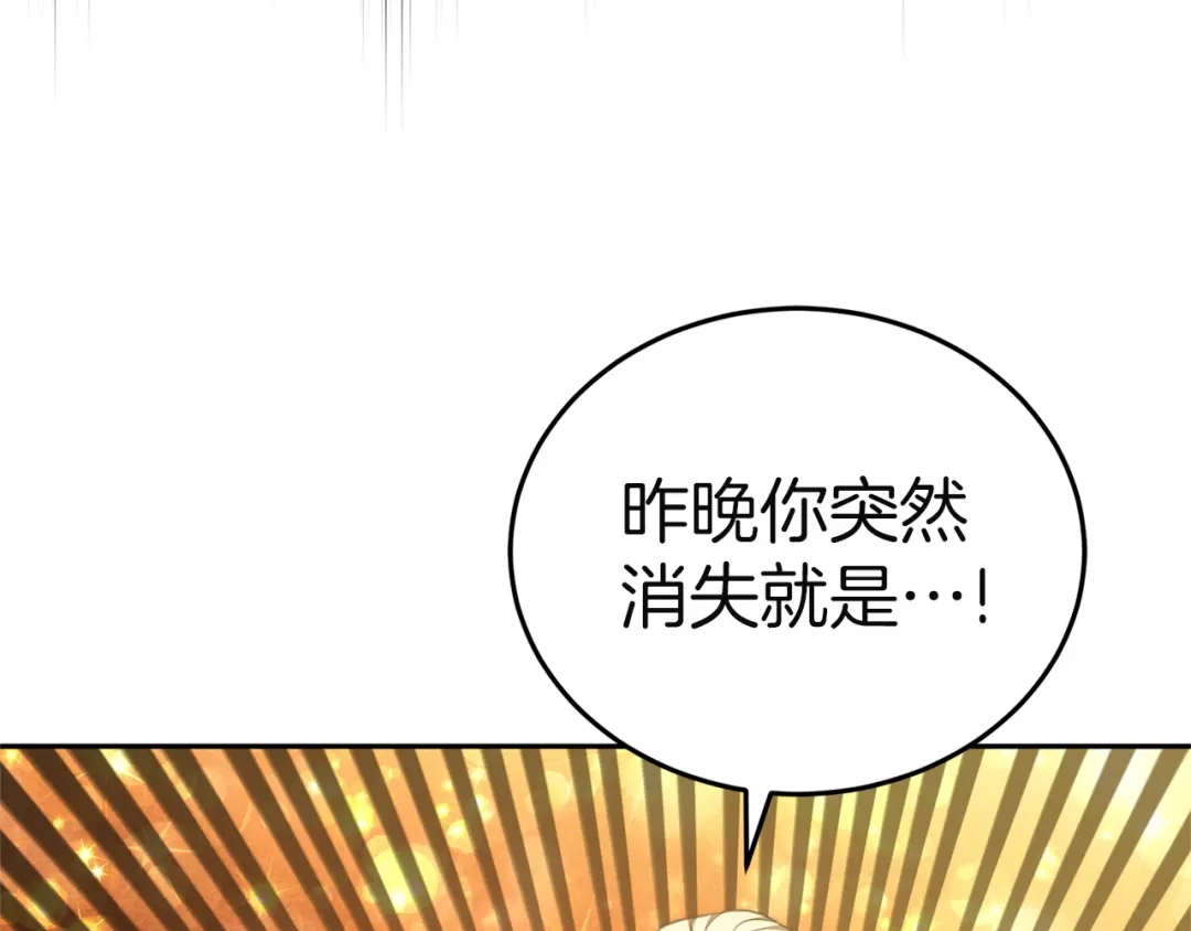 《一气之下要当女主》第6话 警告伊利安 第113页