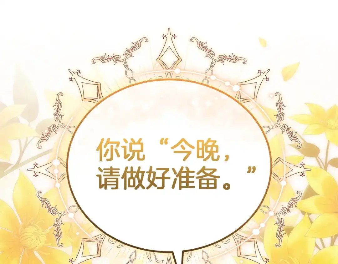 《一气之下要当女主》第6话 警告伊利安 第255页