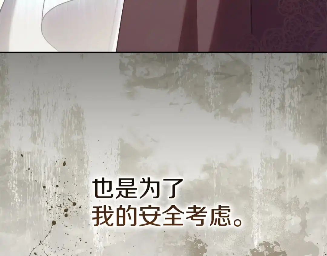 《一气之下要当女主》第6话 警告伊利安 第143页