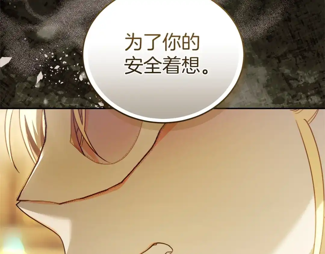 《一气之下要当女主》第6话 警告伊利安 第138页