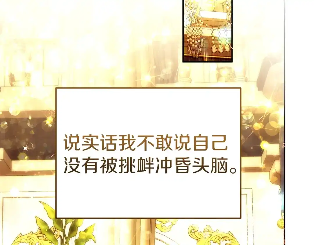 《一气之下要当女主》第6话 警告伊利安 第159页