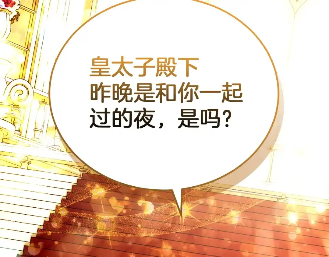 《一气之下要当女主》第6话 警告伊利安 第107页