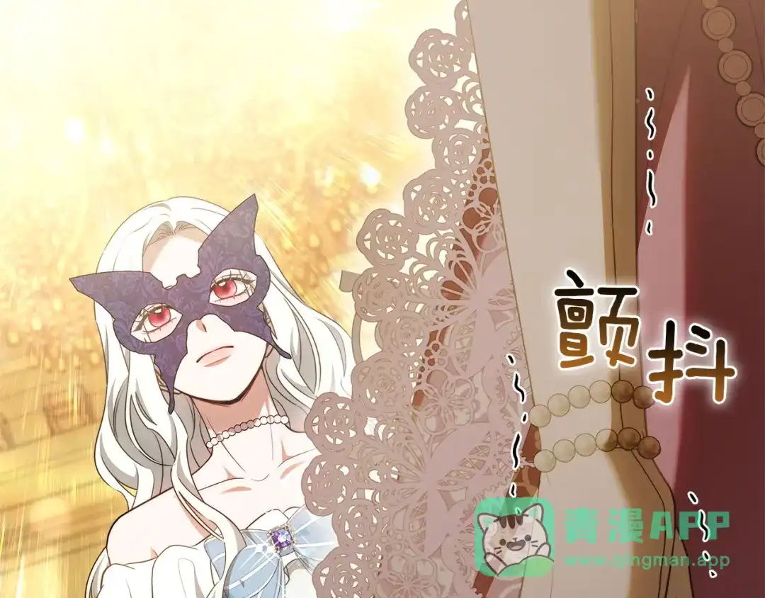 《一气之下要当女主》第6话 警告伊利安 第141页