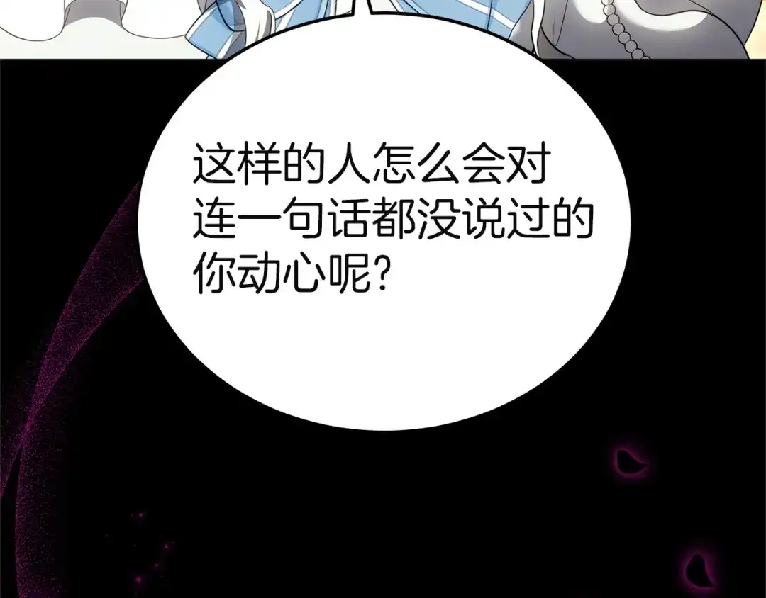 《一气之下要当女主》第6话 警告伊利安 第129页