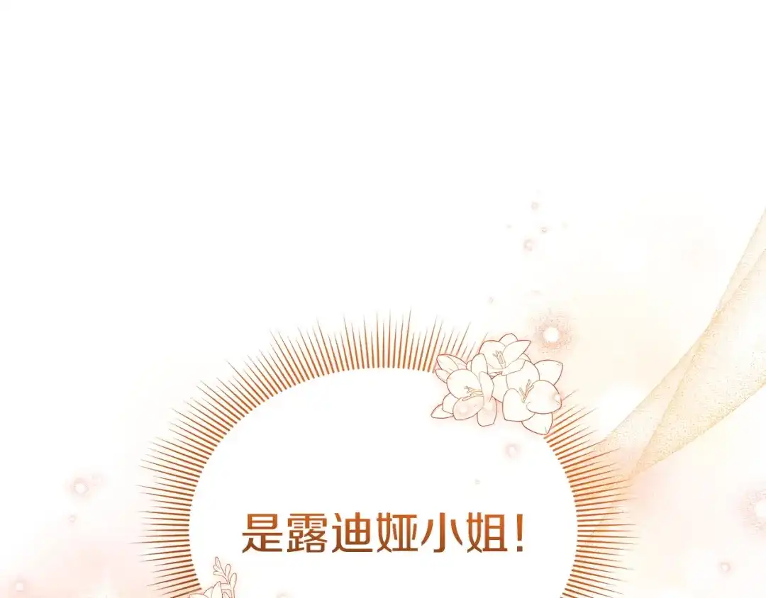 《一气之下要当女主》第6话 警告伊利安 第22页