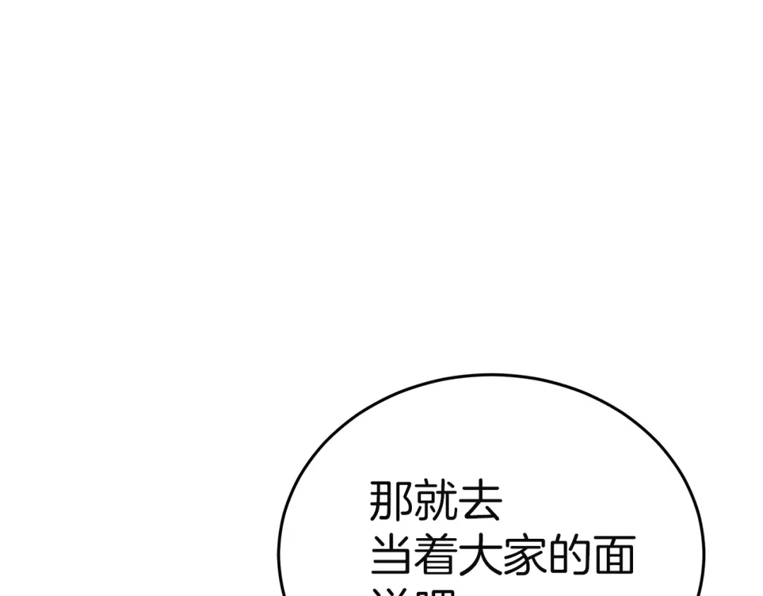 《一气之下要当女主》第6话 警告伊利安 第145页