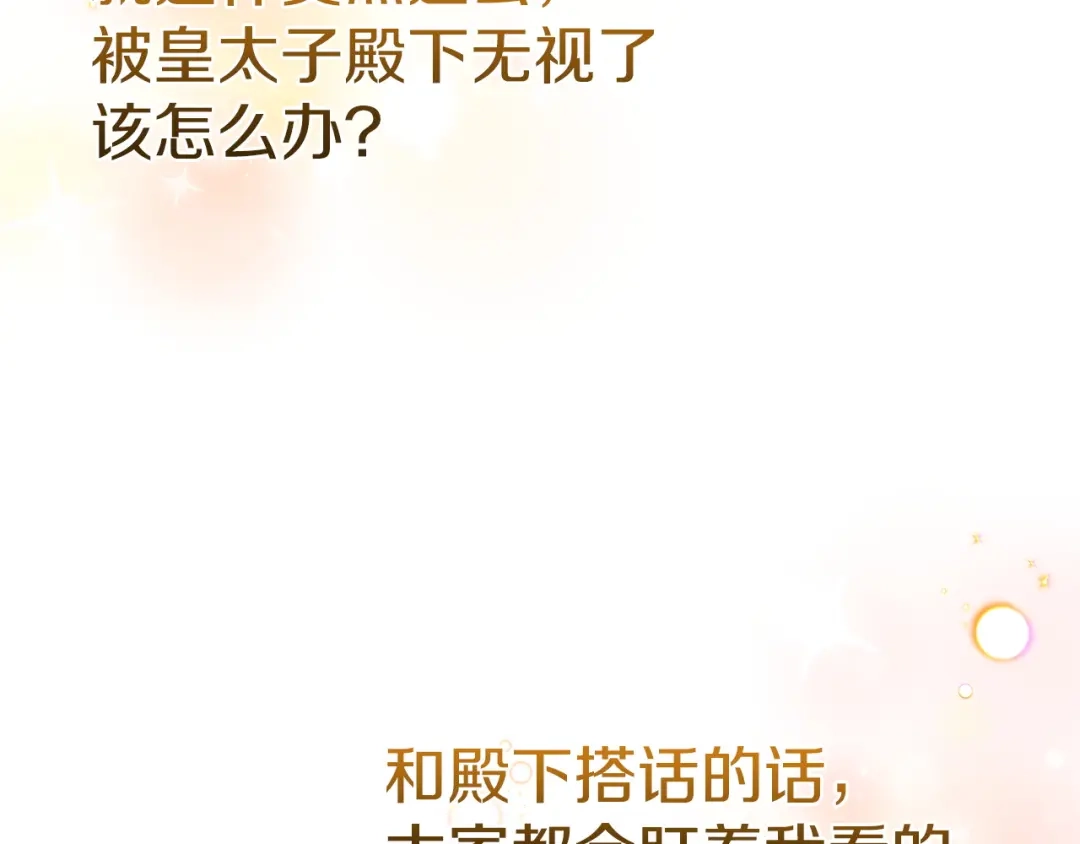 《一气之下要当女主》第6话 警告伊利安 第168页