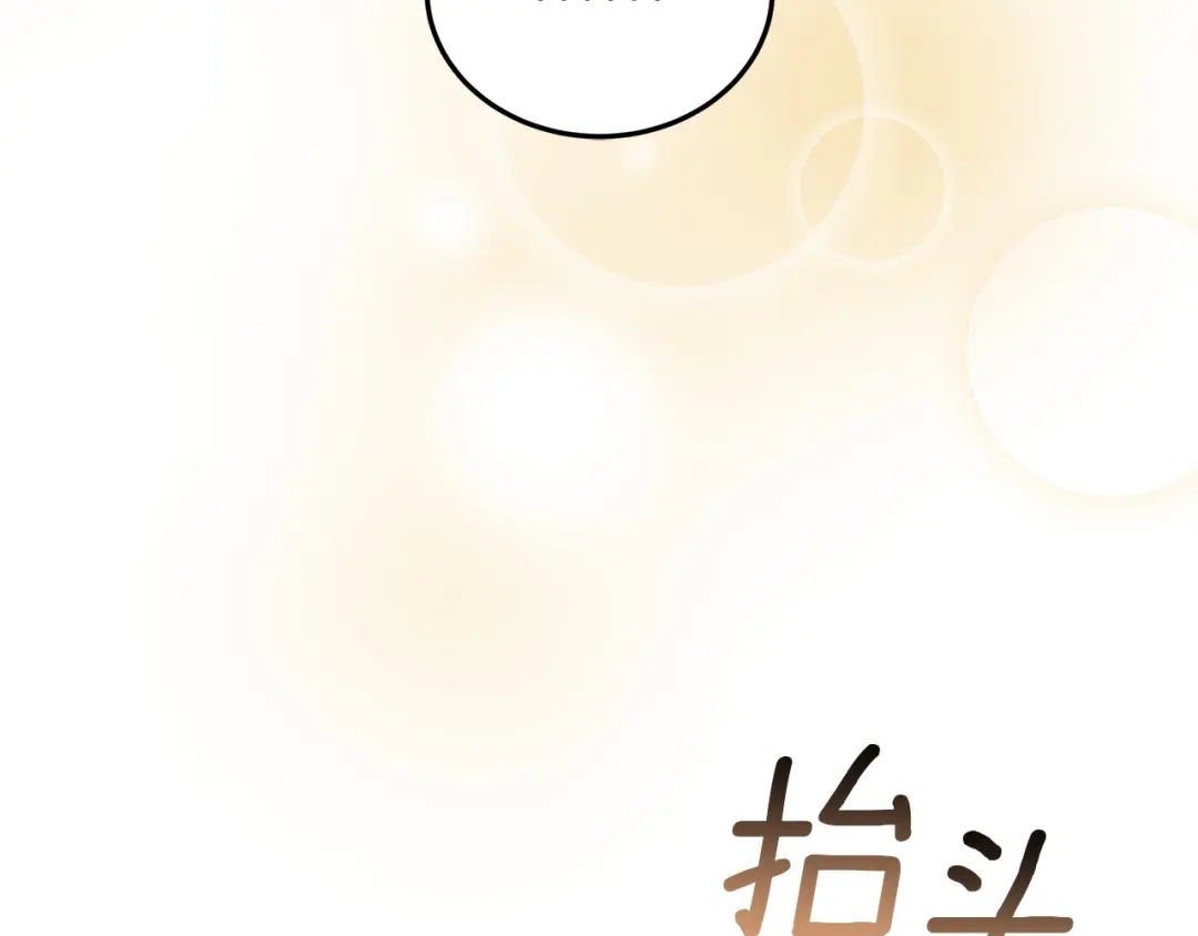 《一气之下要当女主》第6话 警告伊利安 第194页